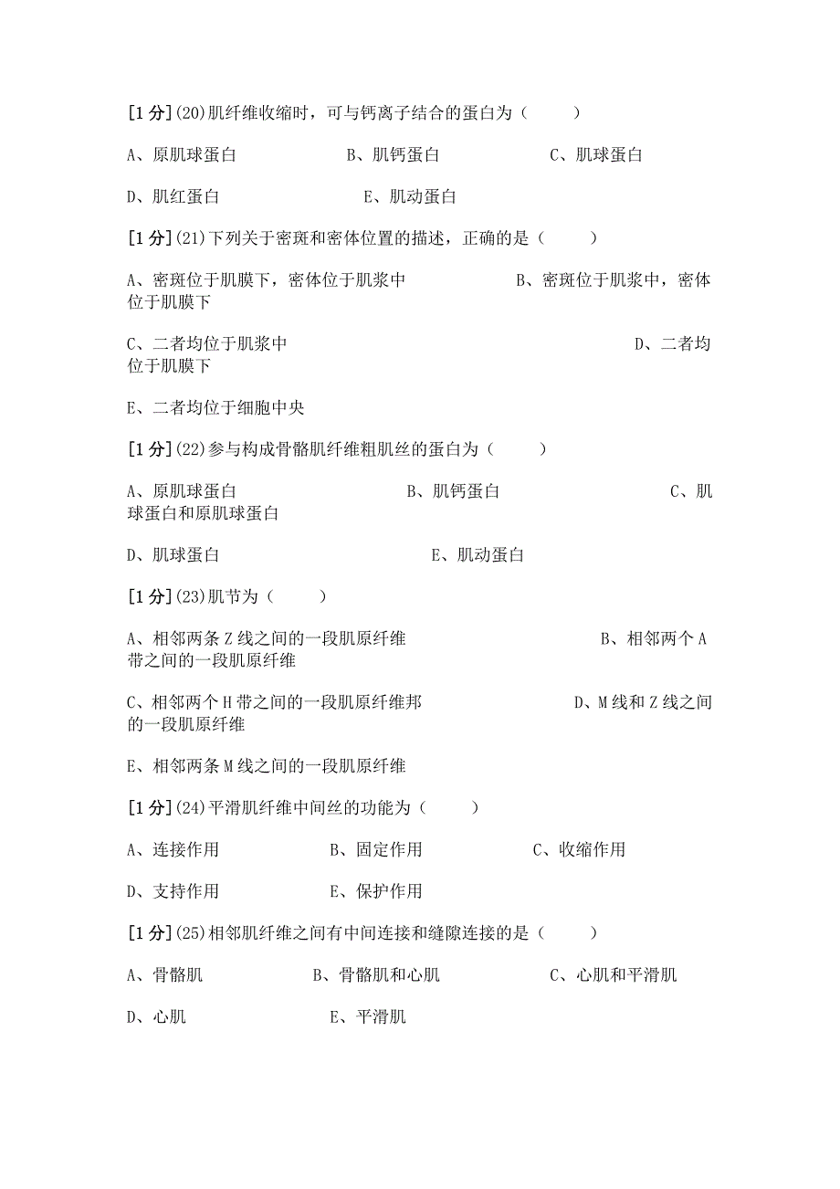 组织学与胚胎学肌组织作业_第4页