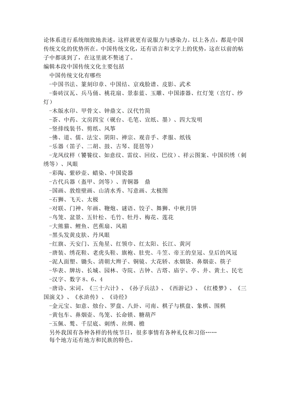 植树节的来历.doc_第4页