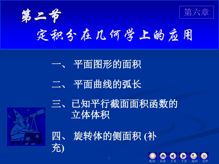 2.1几何应用ppt课件_第1页