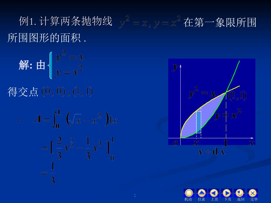 2.1几何应用ppt课件_第3页