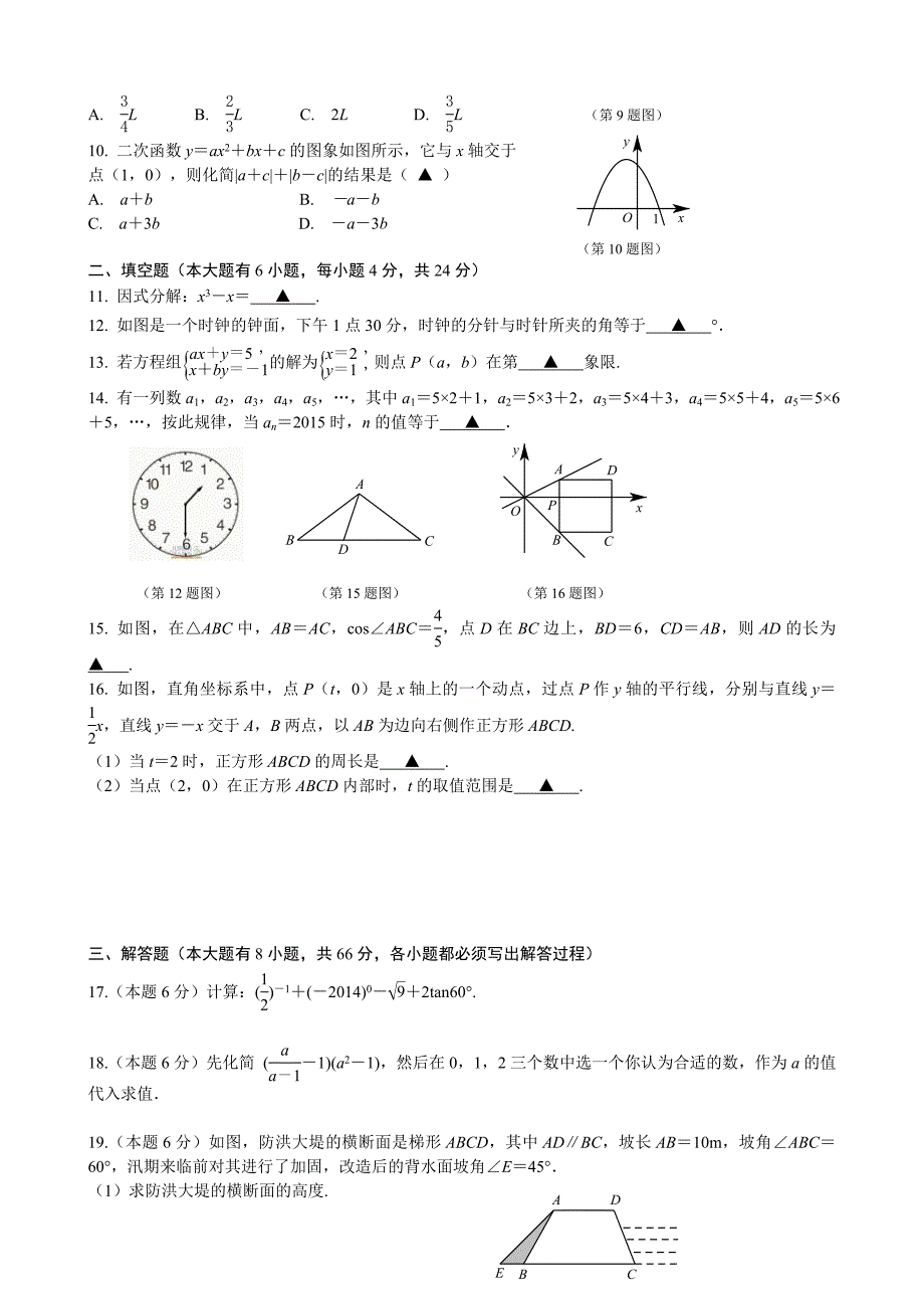 浙江省金华市武义县中考适应性考试数学试卷及答案_第2页