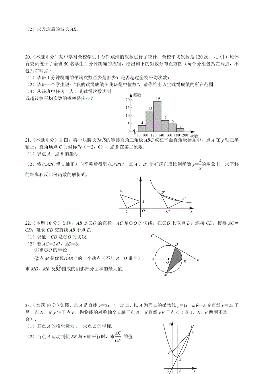 浙江省金华市武义县中考适应性考试数学试卷及答案_第3页