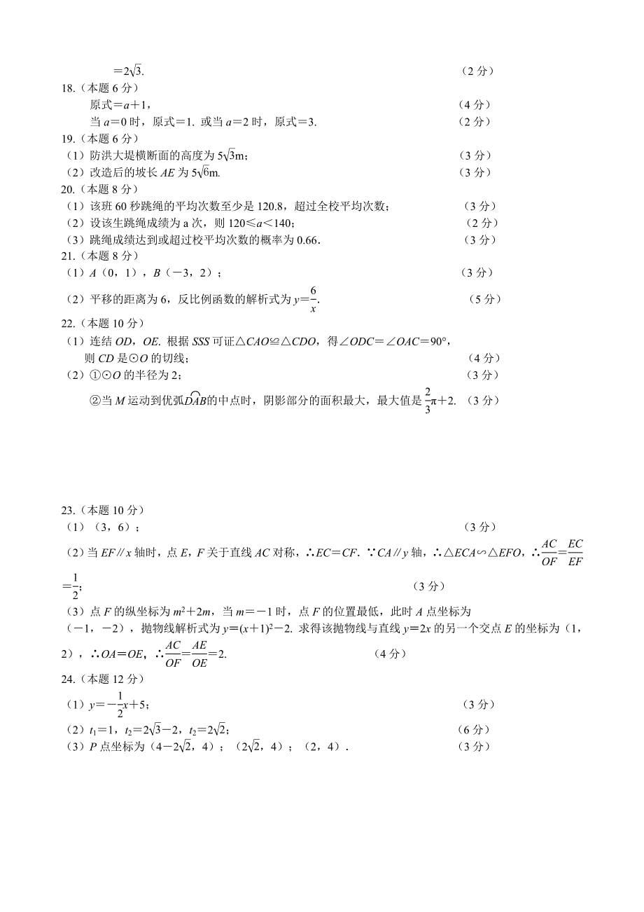 浙江省金华市武义县中考适应性考试数学试卷及答案_第5页