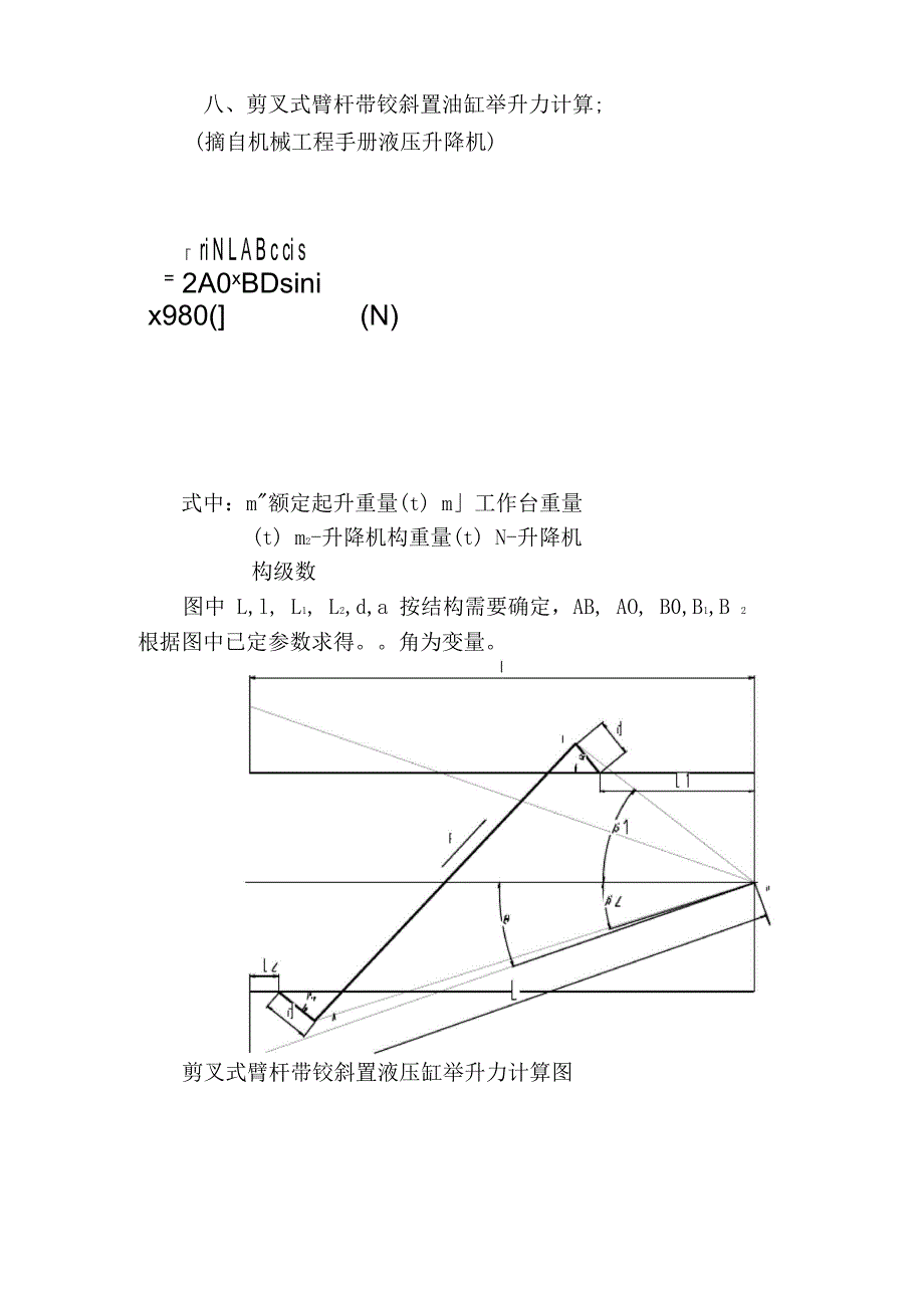 升降平台设计方法_第3页