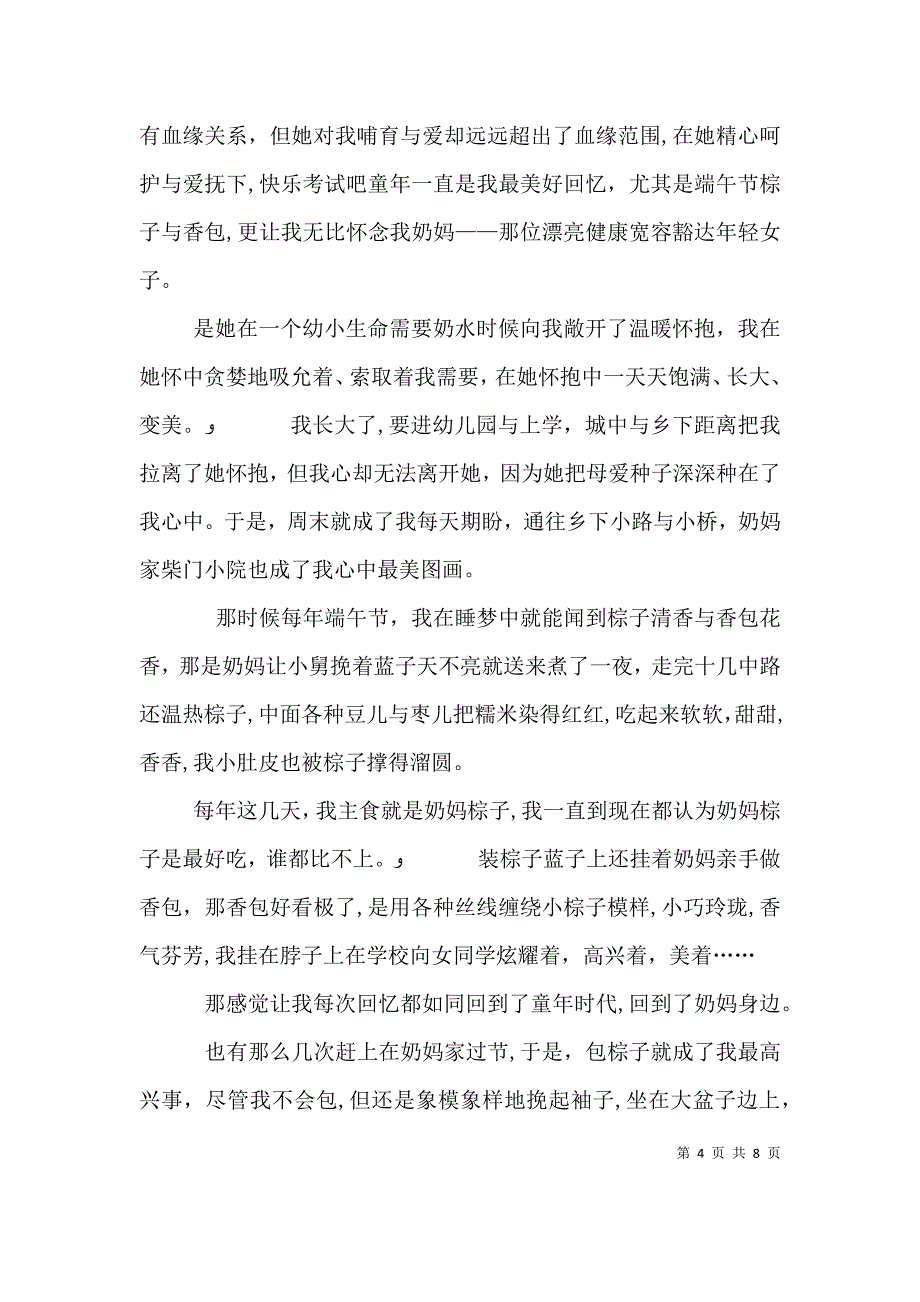 端午节的心得感悟多篇_第4页