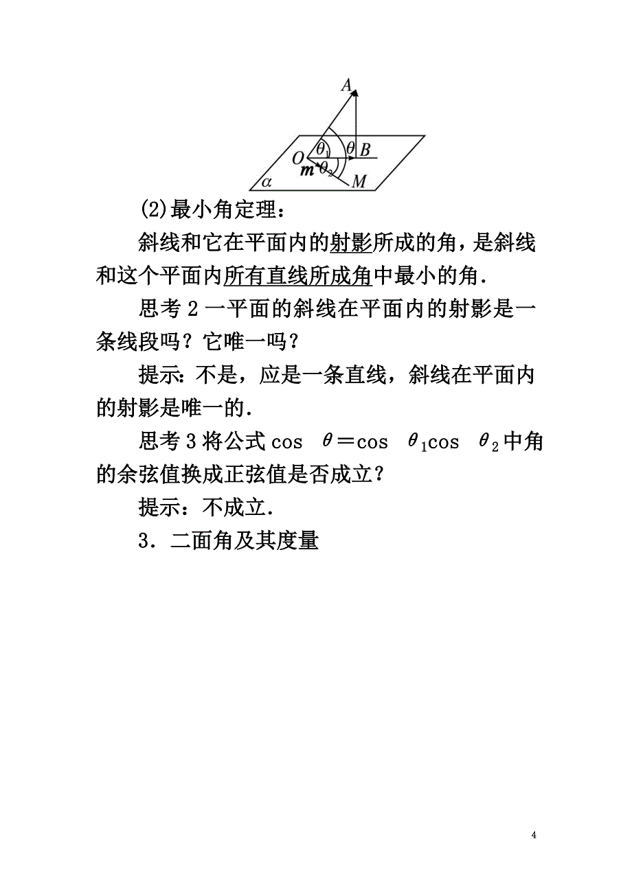 高中数学第三章空间向量与立体几何3.2空间向量在立体几何中的应用3.2.3直线与平面的夹角3.2.4二面角及其度量教案新人教B版选修2-1_第4页