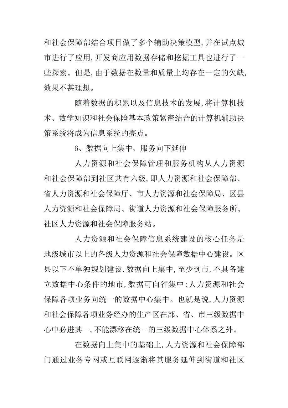 对人力资源和社会保障信息化建设的几点思考_第4页