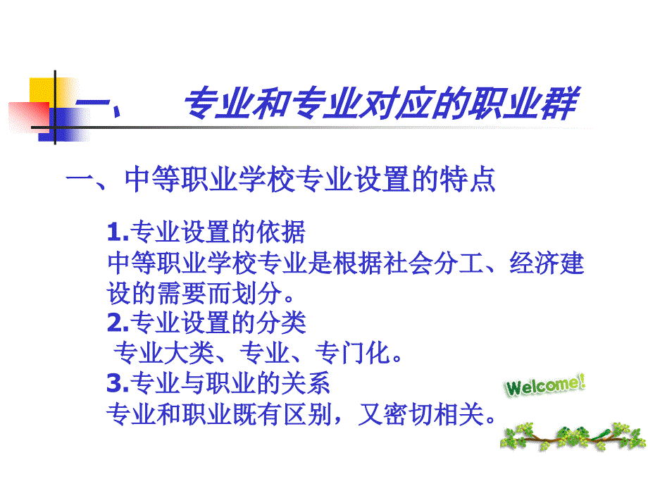 项目五发展职业生涯要从所学专业起步_第4页