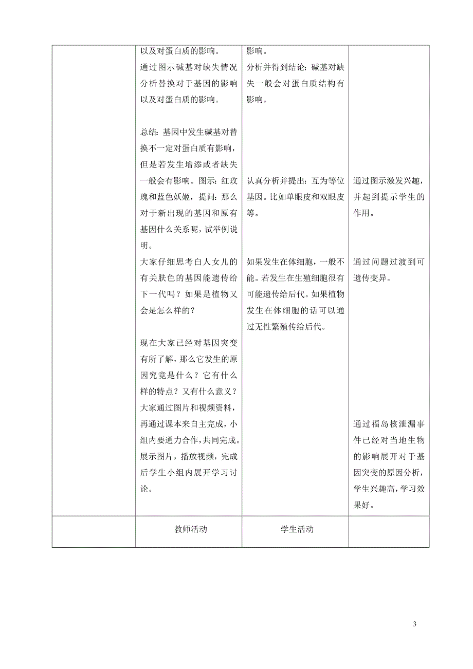 高中生物 第5章 基因突变及其他变异 第1节 基因突变和基因重组教学设计 新人教版必修2.doc_第3页