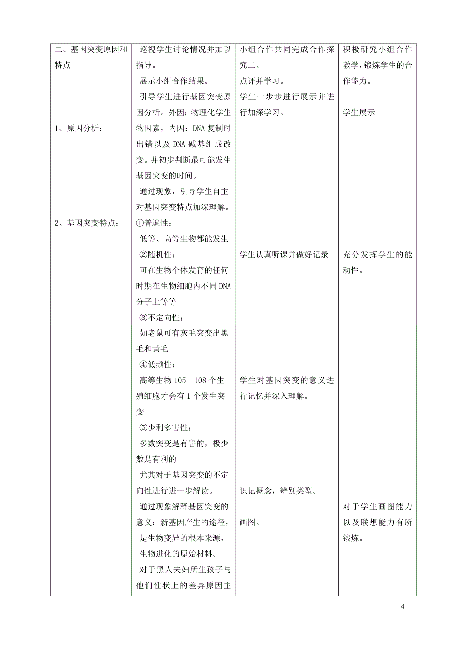 高中生物 第5章 基因突变及其他变异 第1节 基因突变和基因重组教学设计 新人教版必修2.doc_第4页