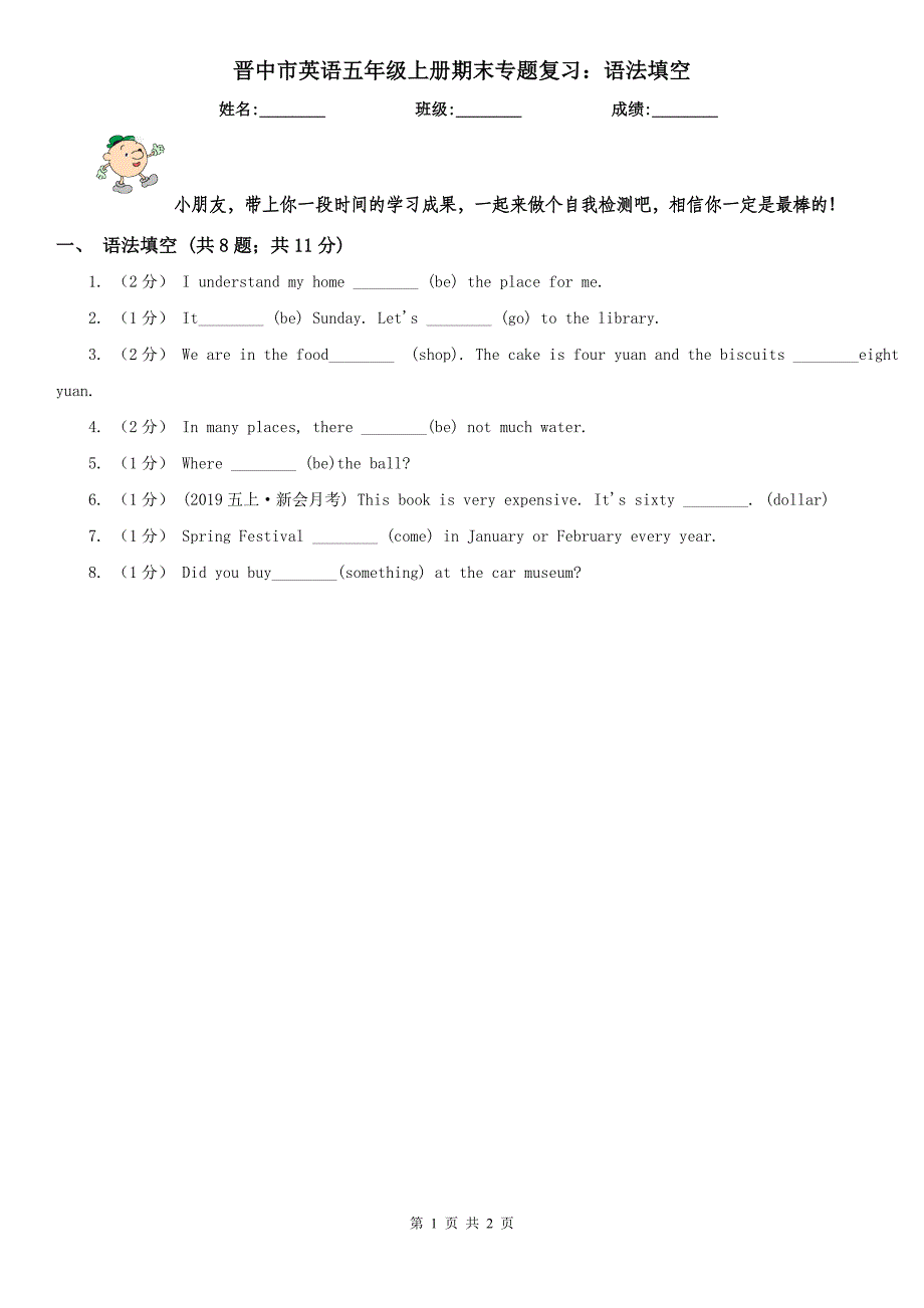 晋中市英语五年级上册期末专题复习：语法填空_第1页