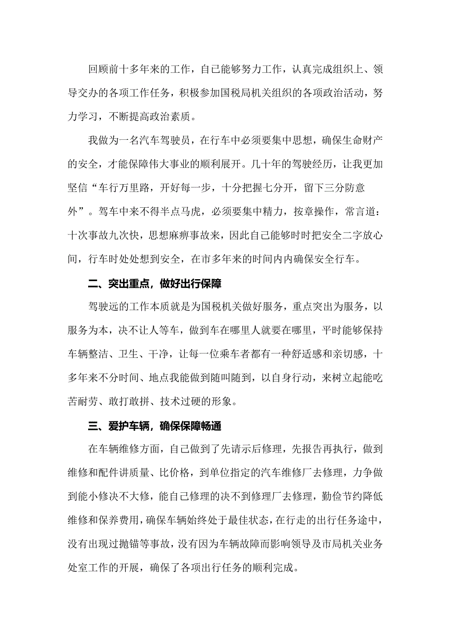 2022年驾驶员工作计划合集六篇_第4页