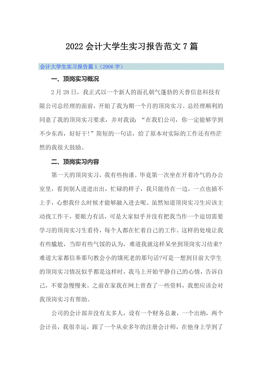 2022会计大学生实习报告范文7篇_第1页