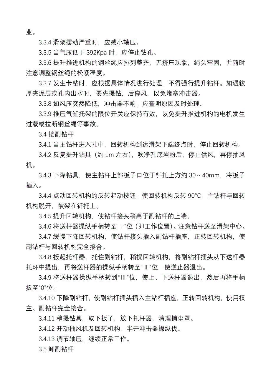 安全教育资料(各工种安全须知)_第3页