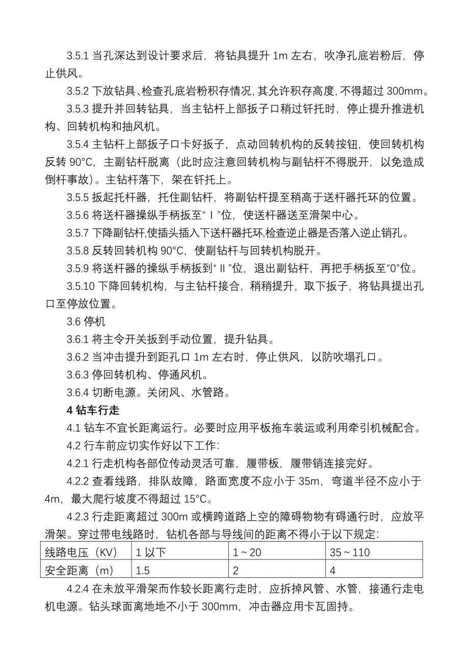 安全教育资料(各工种安全须知)_第4页