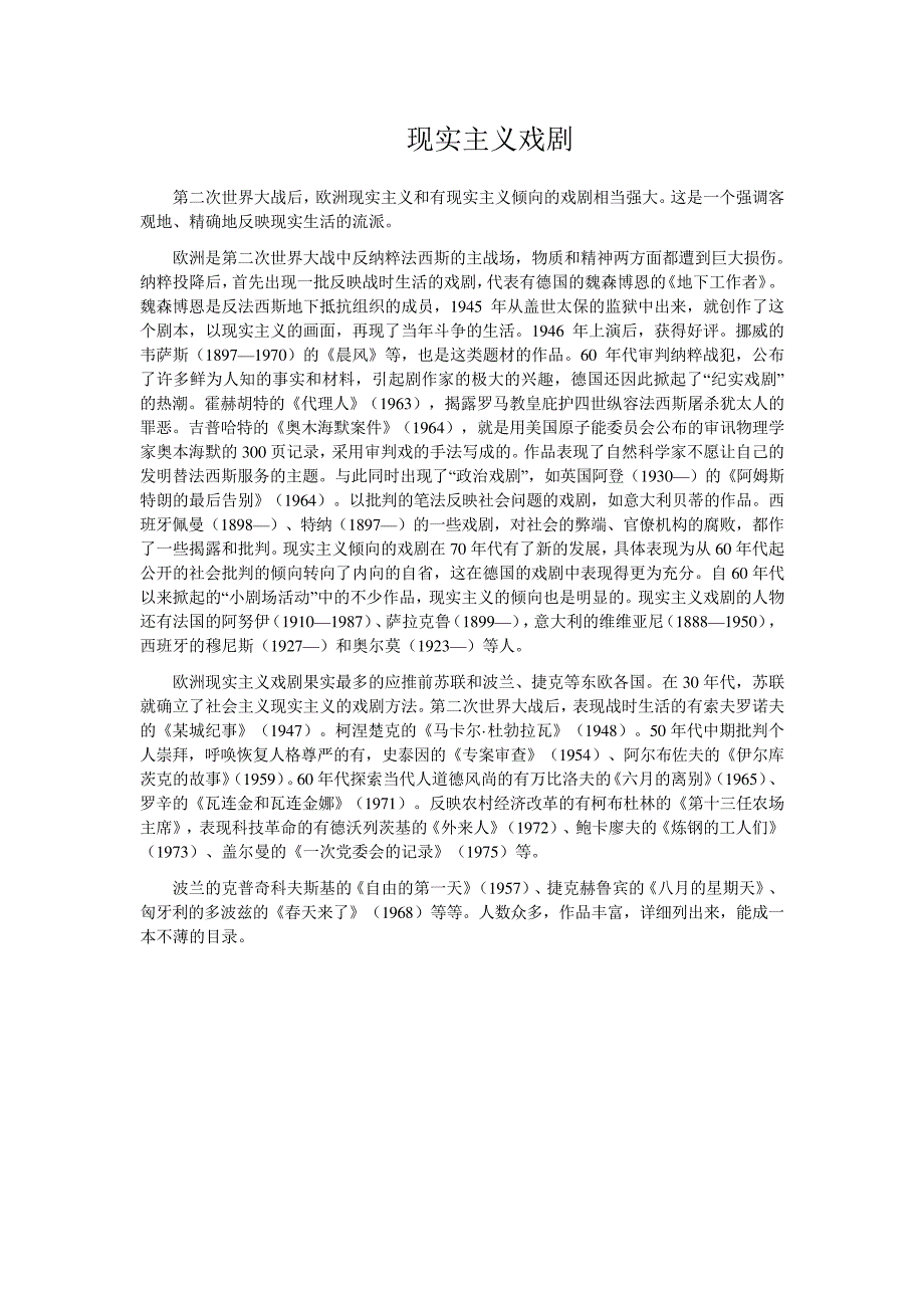 现实主义戏剧_第1页