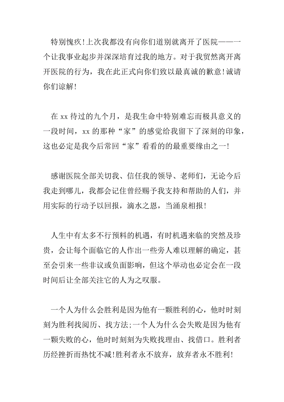 2023年护士个人原因辞职报告简短8篇_第4页