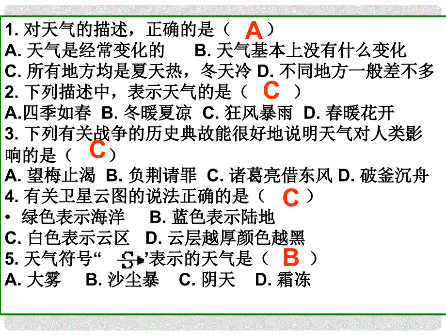 七年级地理上册 4.2 气温的变化和差异课件 （新版）商务星球版_第3页