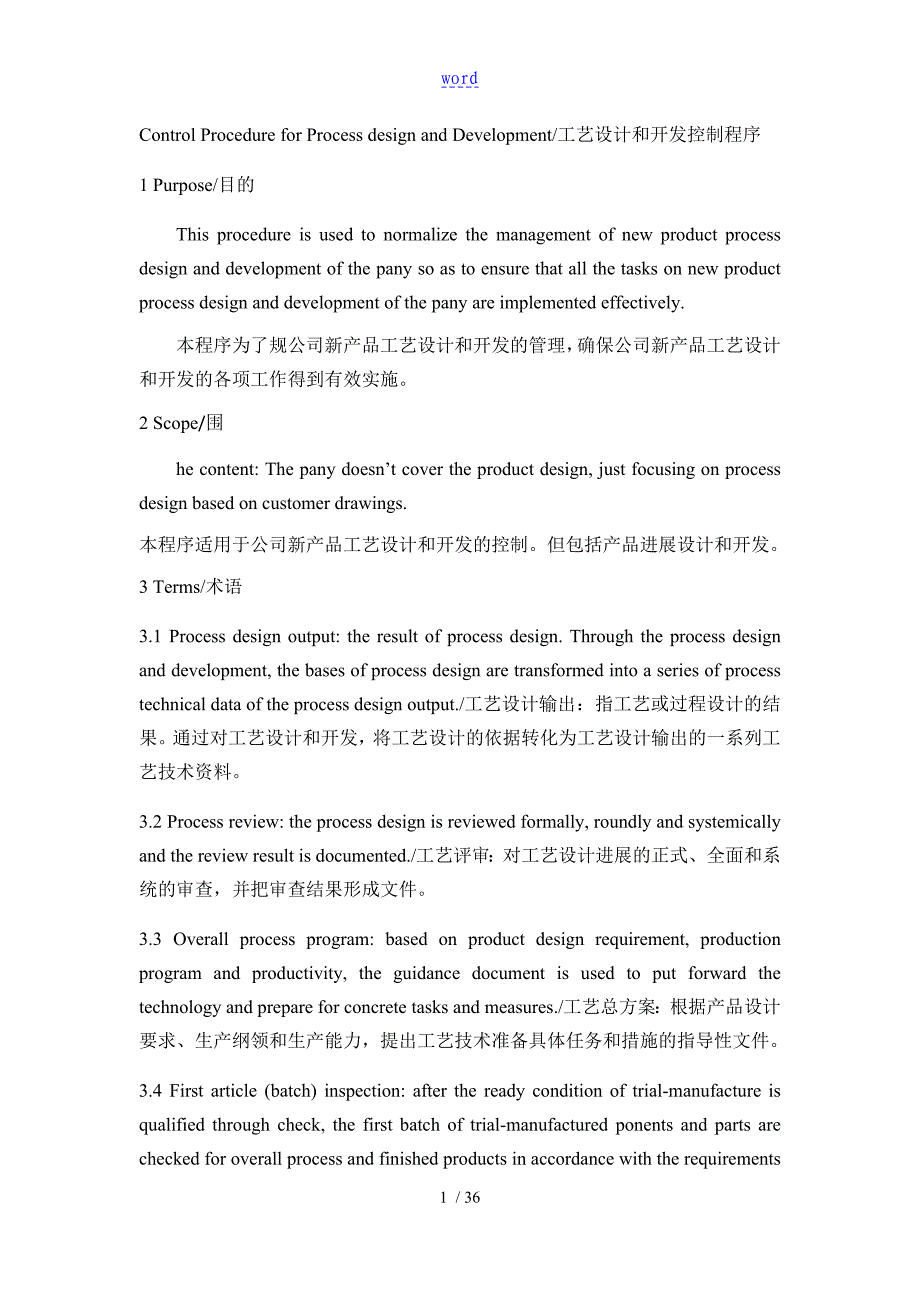 实用工艺设计和开发控制系统程序_第4页