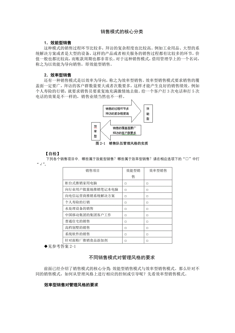 销售模式的核心分类.doc_第1页