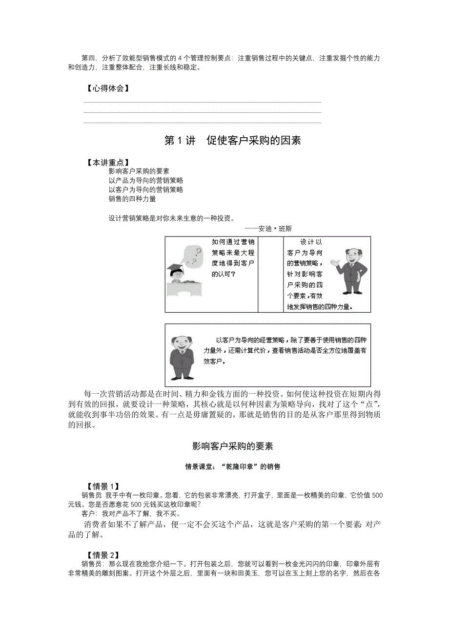 销售模式的核心分类.doc_第4页