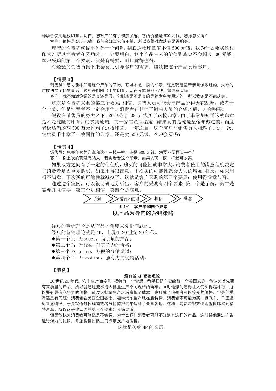 销售模式的核心分类.doc_第5页