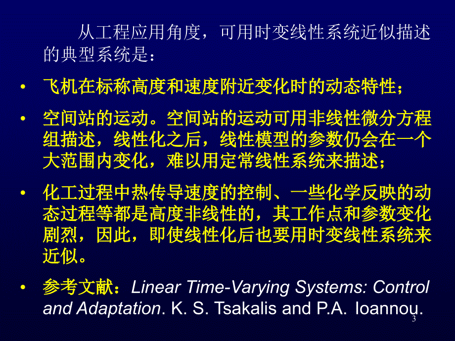 一致完全可控性的判据引理Read_第3页