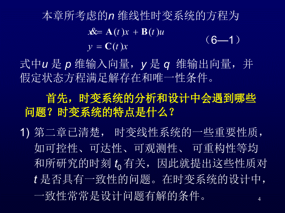 一致完全可控性的判据引理Read_第4页