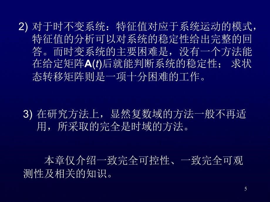 一致完全可控性的判据引理Read_第5页