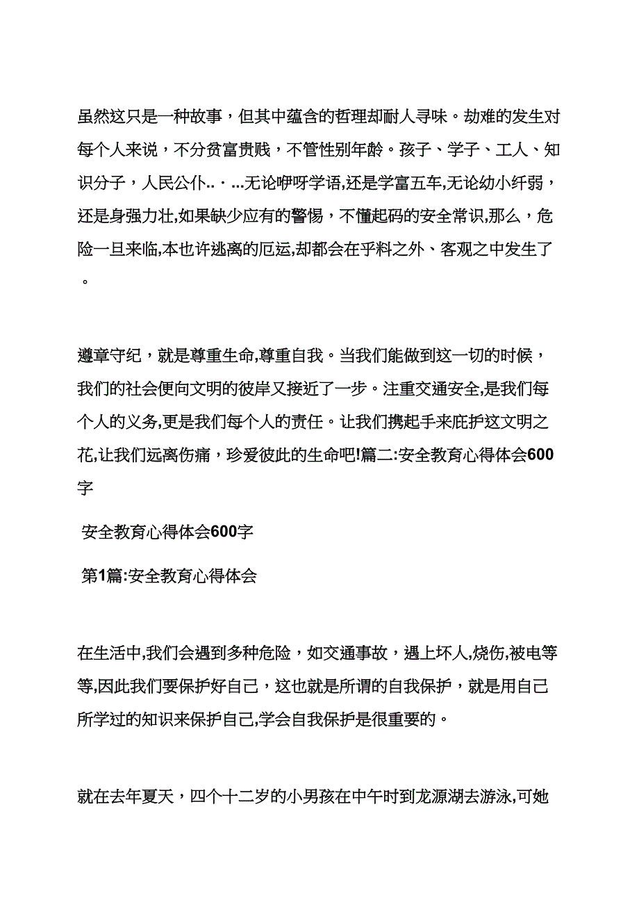 交通安全作文之交通安全日心得体会_第3页