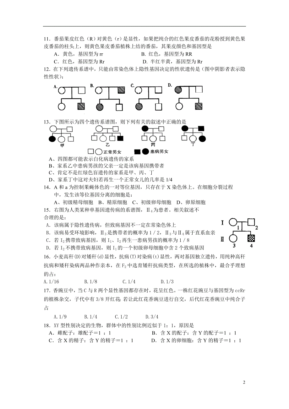 遗传的基本规律综合训练.doc_第2页