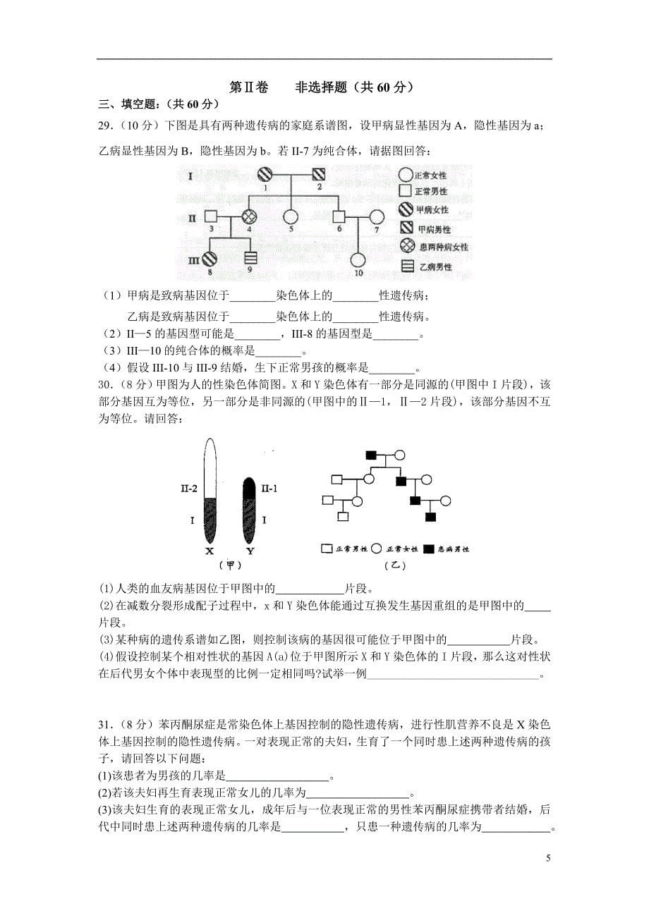 遗传的基本规律综合训练.doc_第5页