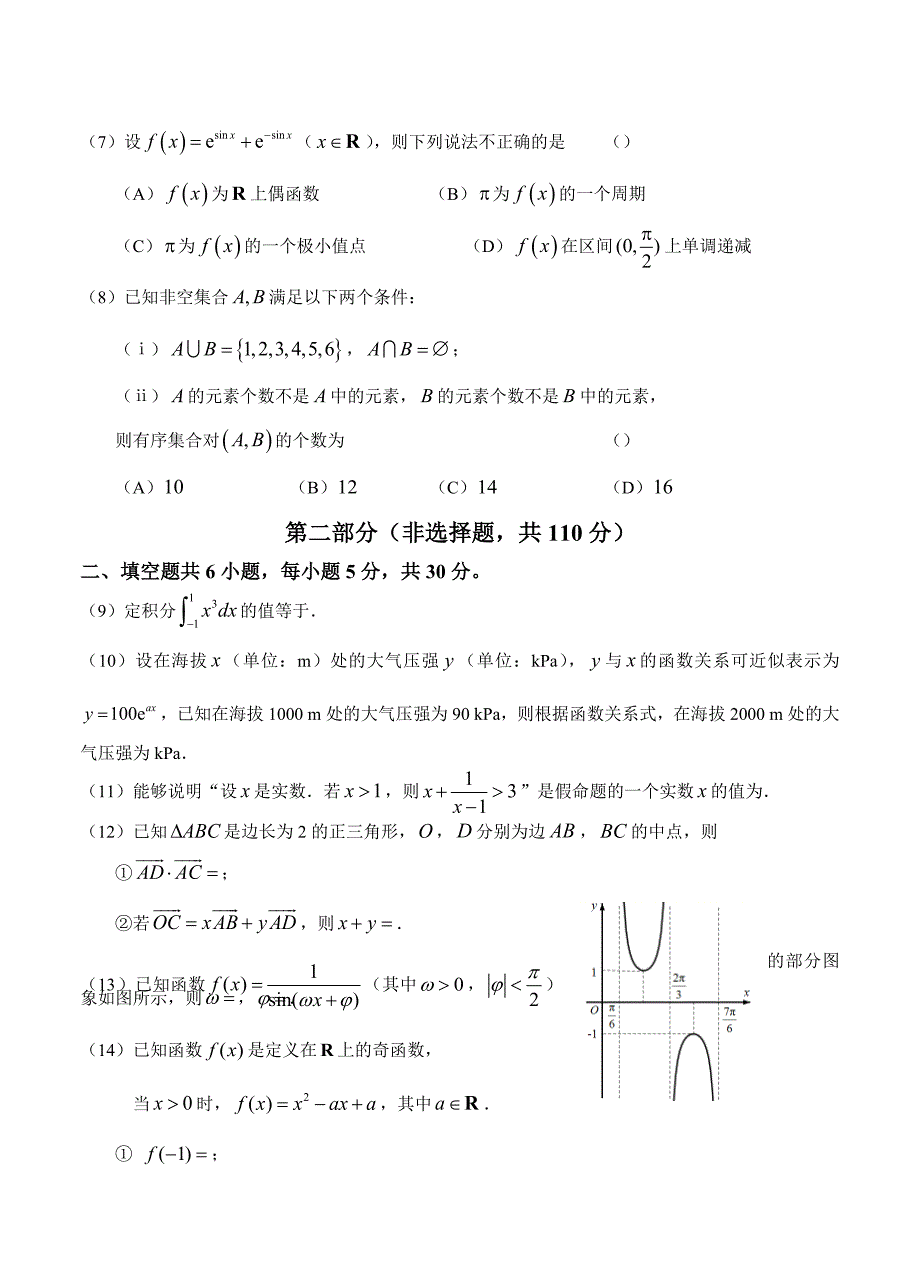 北京市海淀区高三上学期期中练习数学理科试卷及答案_第3页