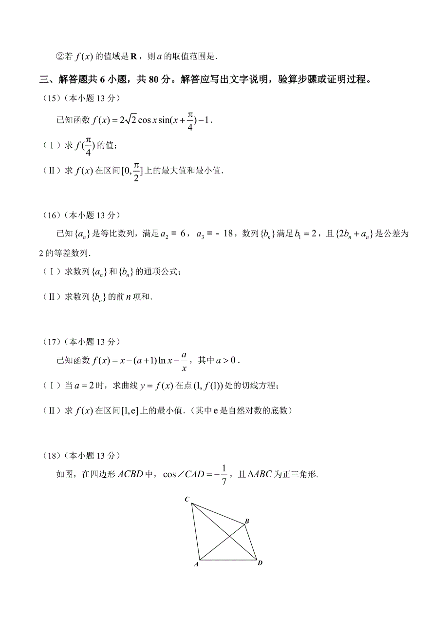 北京市海淀区高三上学期期中练习数学理科试卷及答案_第4页