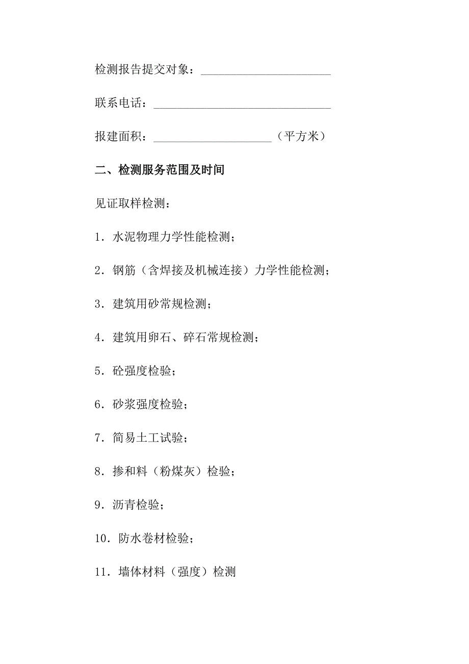 2022年工程工程合同范文集合八篇_第2页