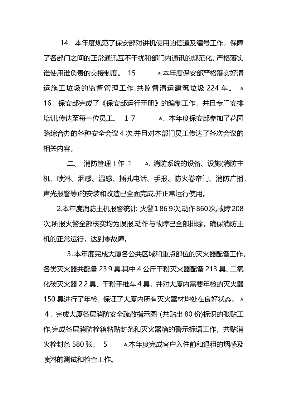 物业安保工作总结 (2)_第3页