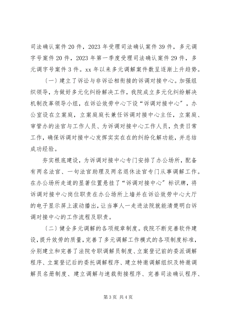 2023年关于开展特色审判工作经验的调研报告.docx_第3页