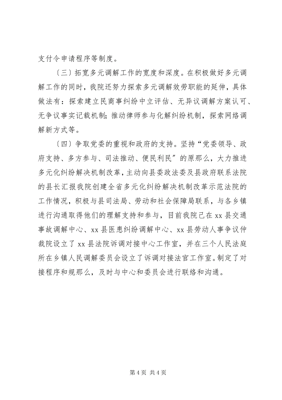 2023年关于开展特色审判工作经验的调研报告.docx_第4页