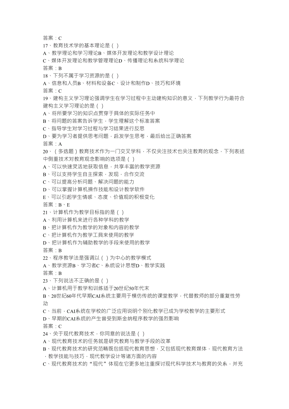 关于教育技术的以下说法_第3页