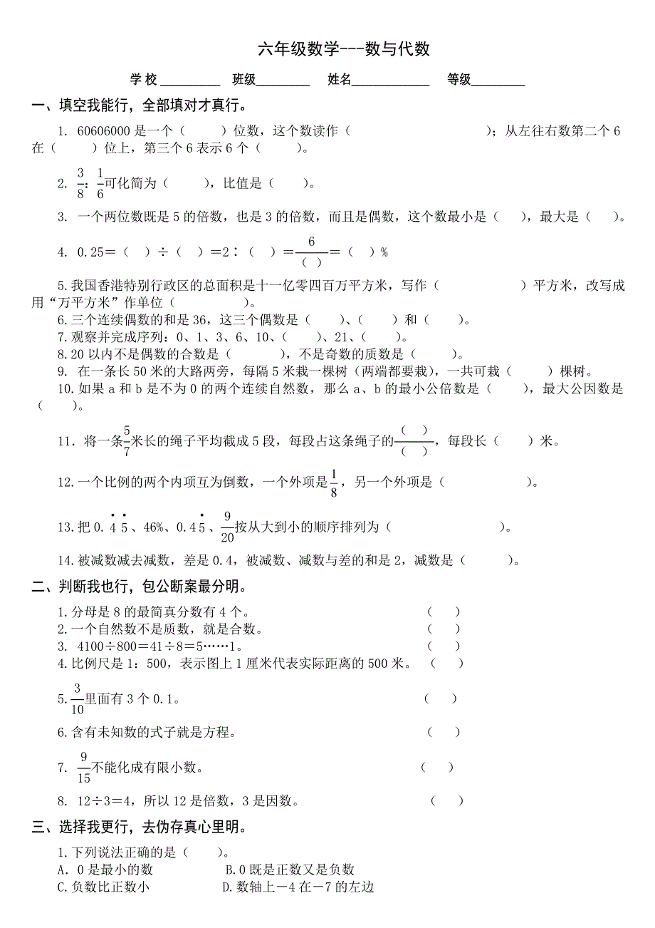 人教版六年级数学下册总复习试题(最新)_第1页