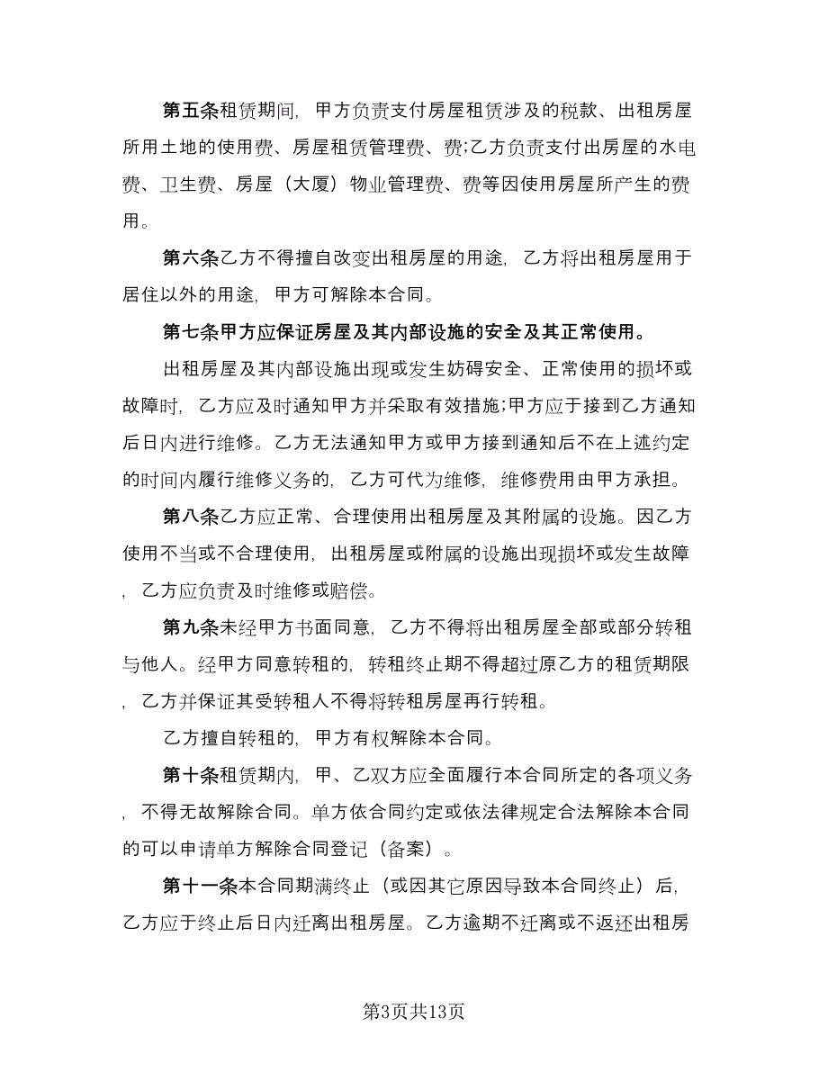 授权委托协议常用版（五篇）.doc_第3页