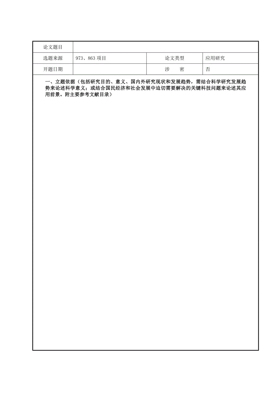 华南农业大学开题报告_第2页