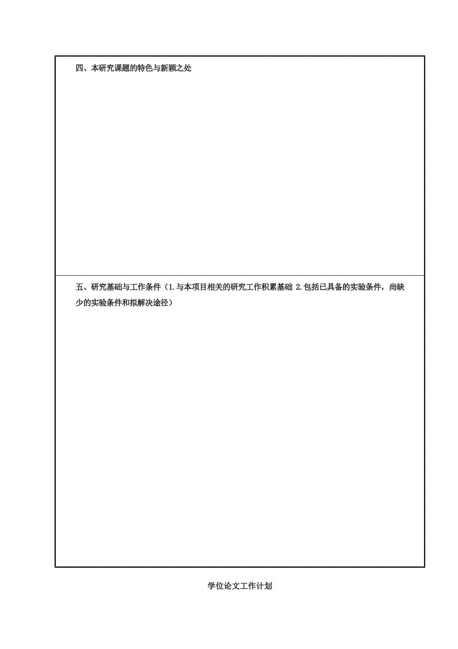 华南农业大学开题报告_第5页