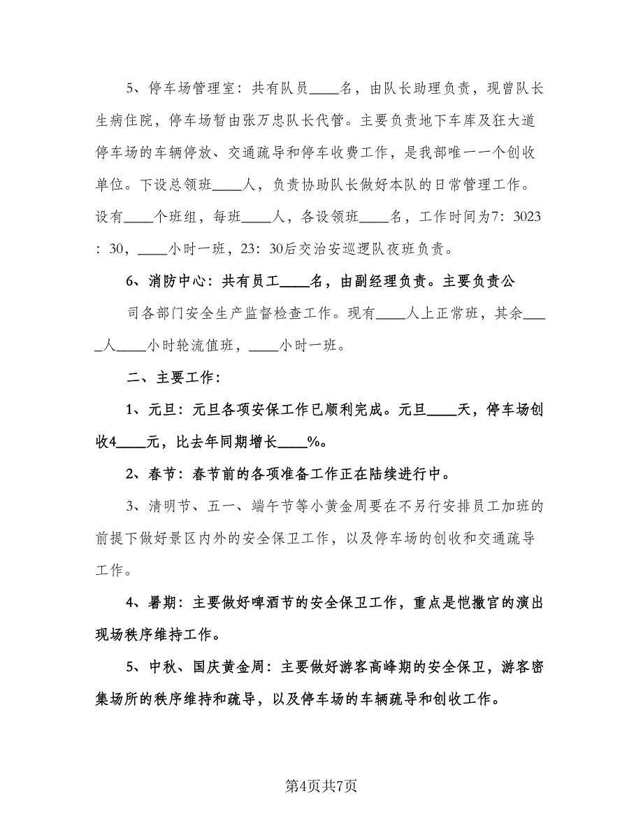 公司保安个人工作计划例文（二篇）.doc_第4页