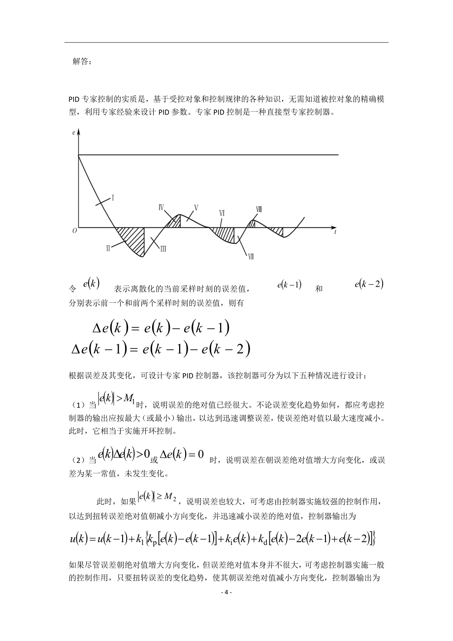 (完整word版)模式识别考察报告.doc_第4页