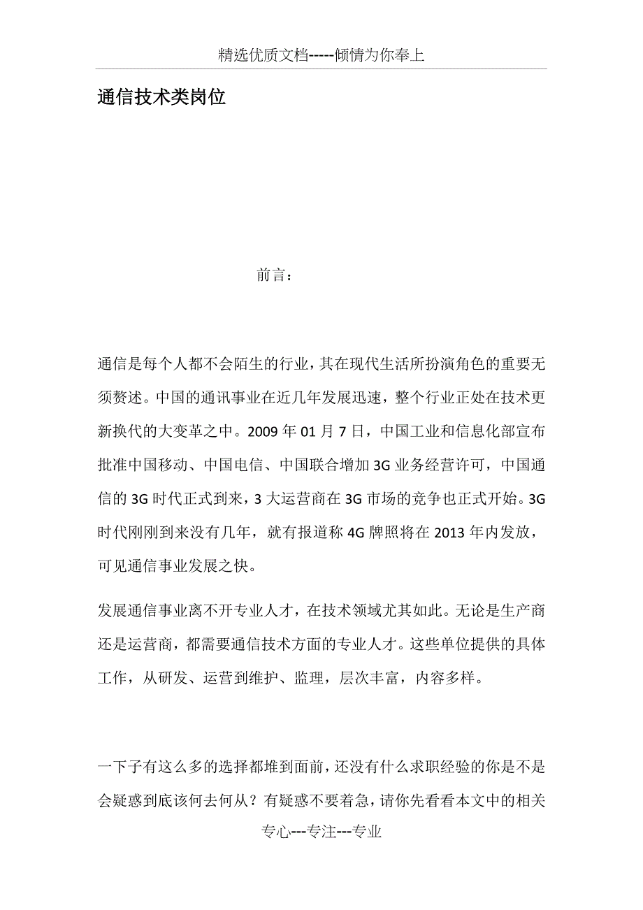 通信技术类岗位_第1页