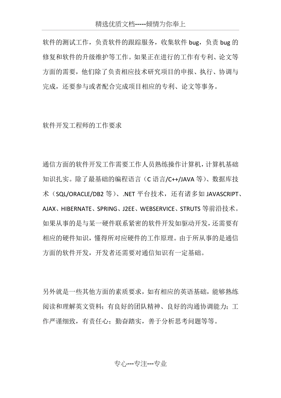 通信技术类岗位_第4页