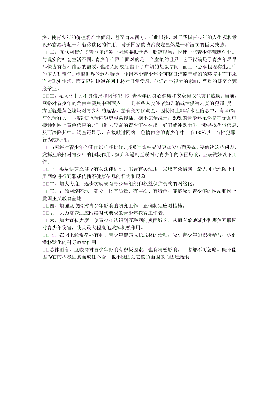 沉迷于网络会给青少年带来哪些危害_第4页