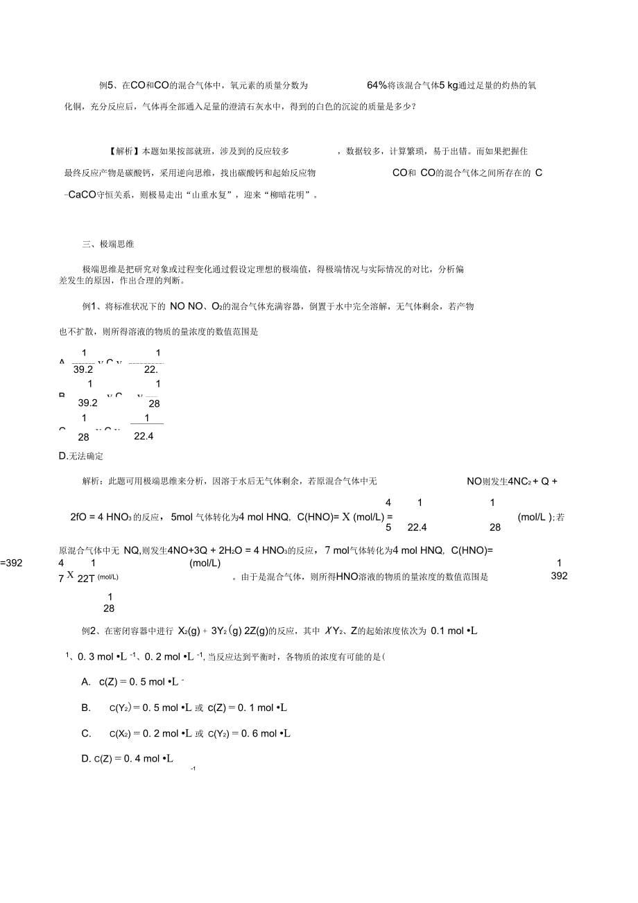 9整体思维逆向思维转化思维转化思维妙用_第5页