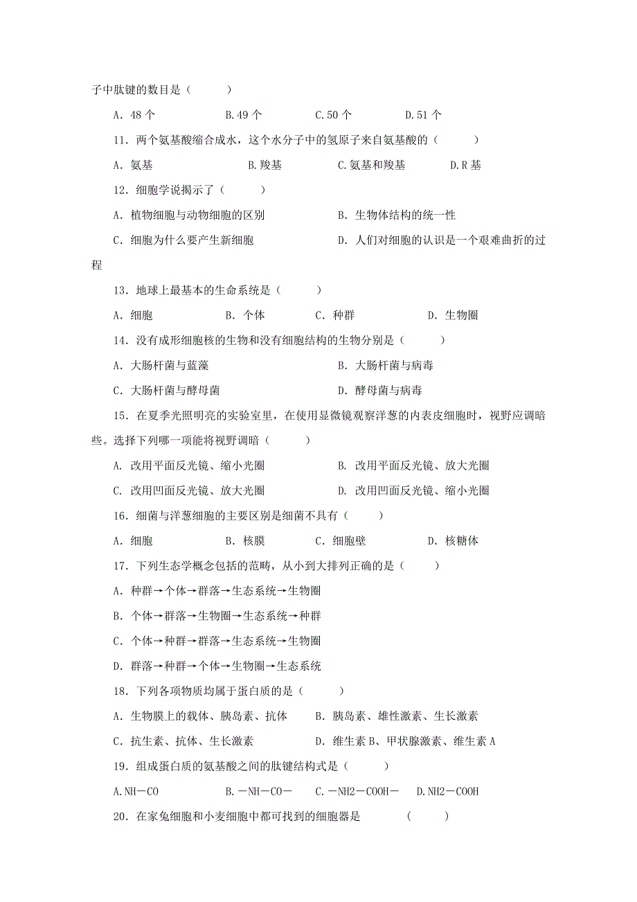 安徽省蒙城八中2015-2016学年高一生物上学期第一次月考试卷无答案_第2页